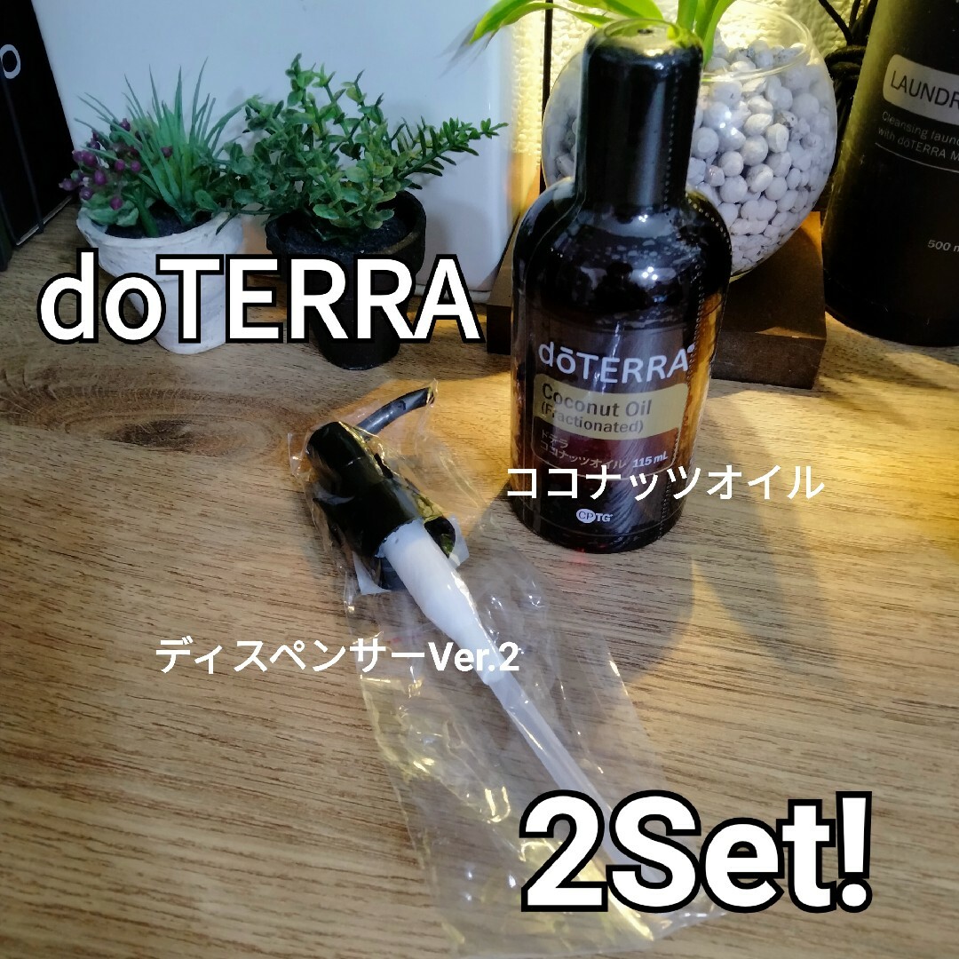 doTERRA - 【doTERRA】ドテラ ココナッツオイル ディスペンサーVer.2 2