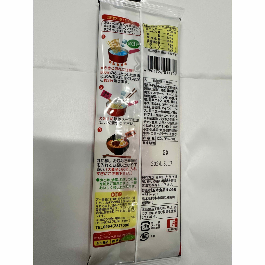 五木食品(イツキショクヒン)の棒ラーメン 五木食品 マルタイ　熊本赤辛ラーメン　８袋セット 食品/飲料/酒の食品(麺類)の商品写真