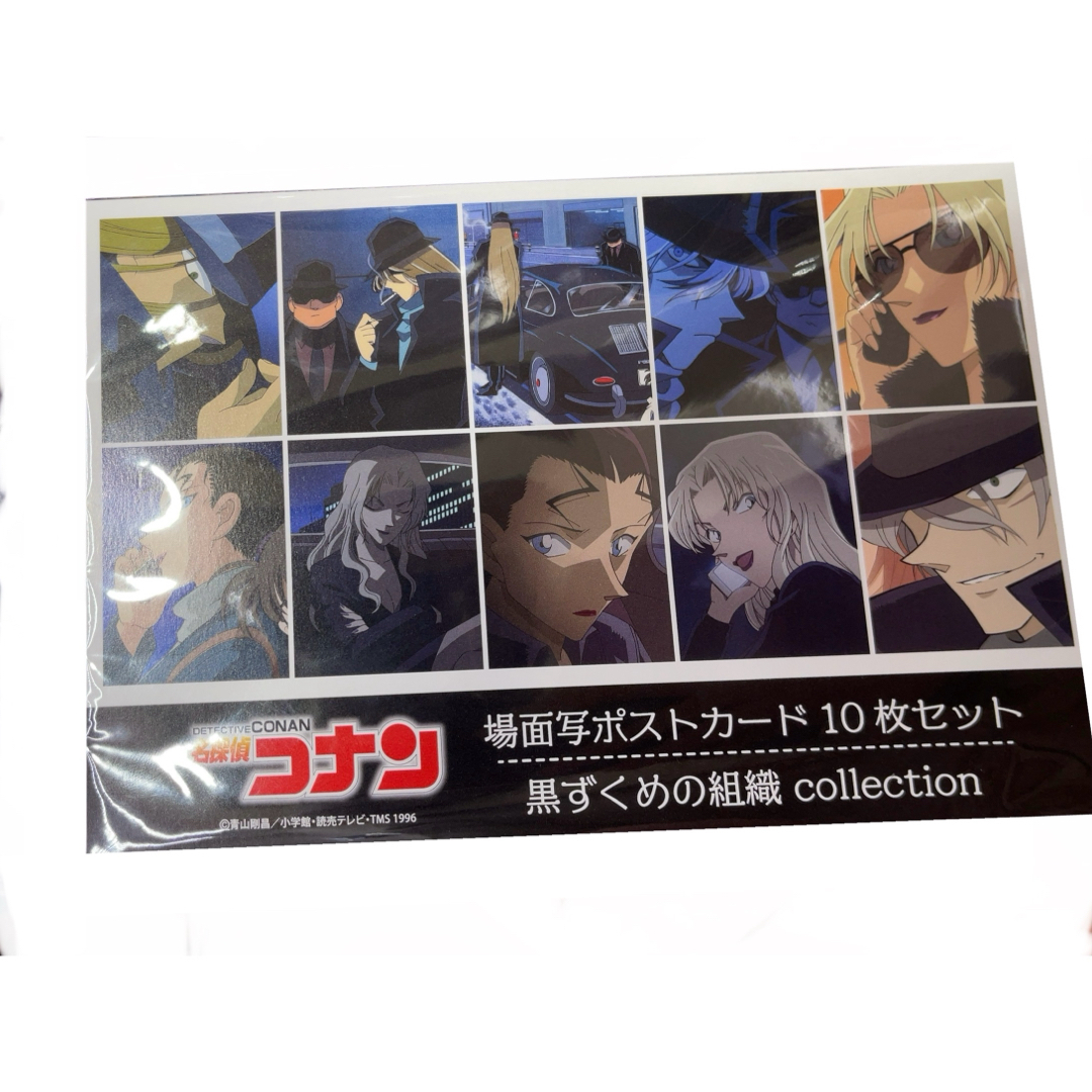 名探偵コナン 場面写ポストカード 10枚 黒の組織 ジン ウォッカ 名探偵コナン 場面写ポストカード 10枚 黒の組織 ジン ウォッカ