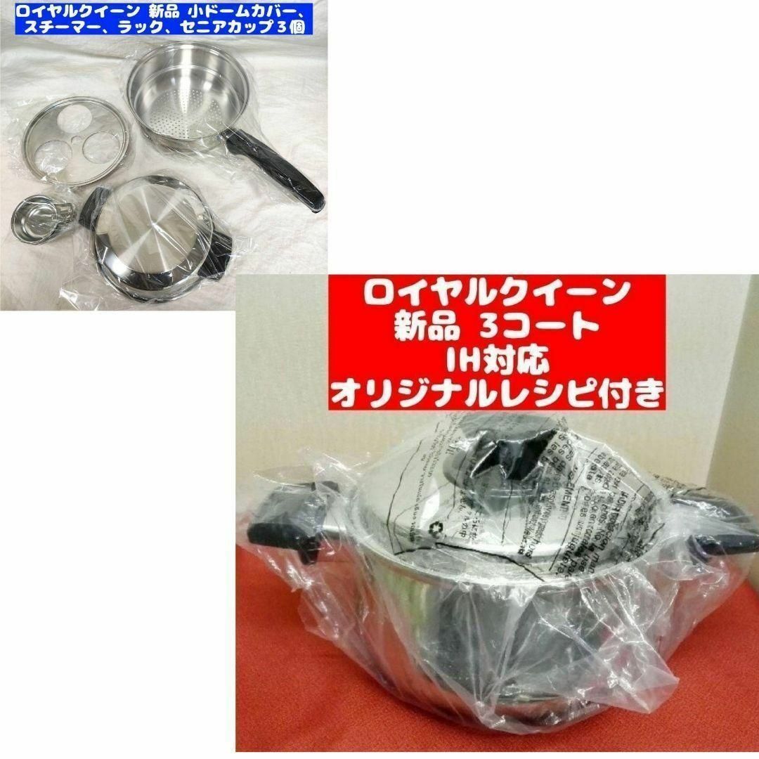 新品 ロイヤルクイーン IH対応 3コート おまけ大量 インテリア/住まい/日用品のキッチン/食器(その他)の商品写真