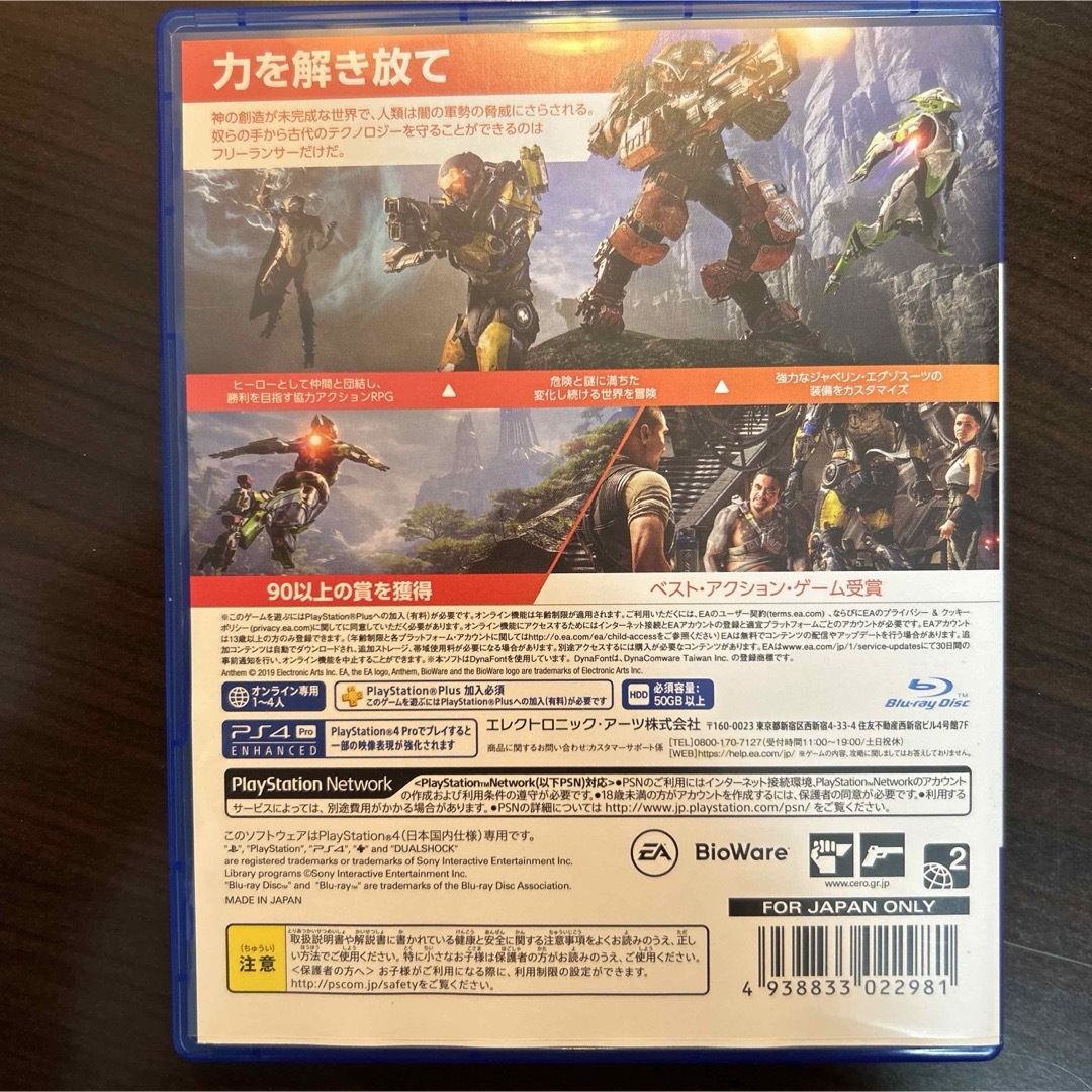 PlayStation4(プレイステーション4)のAnthem（アンセム） エンタメ/ホビーのゲームソフト/ゲーム機本体(家庭用ゲームソフト)の商品写真