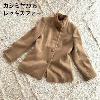 leilian - レリアン カシミヤ入り 高級レッキスファー✨️ ピーコート ショート ジャケット