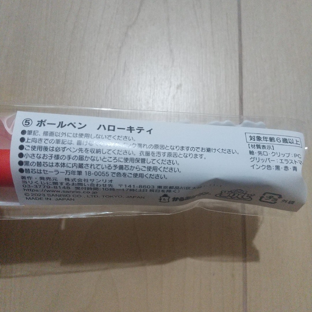 ハローキティ(ハローキティ)のからあげくん×サンリオ  一番くじ  ハローキティボールペン エンタメ/ホビーのおもちゃ/ぬいぐるみ(キャラクターグッズ)の商品写真