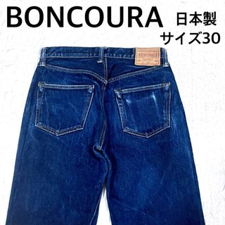 ボンクラ(BONCOURA)のBONCOURA ポンクラ　デニムパンツサイズ30 　SHRINK TO FIT(デニム/ジーンズ)