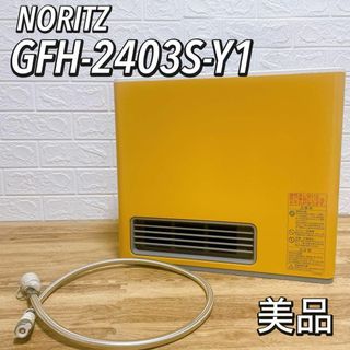 ノーリツ(NORITZ)の【美品】希少カラー　かわいい　NORITZ 都市ガスヒーター　ガスファンヒーター(ファンヒーター)