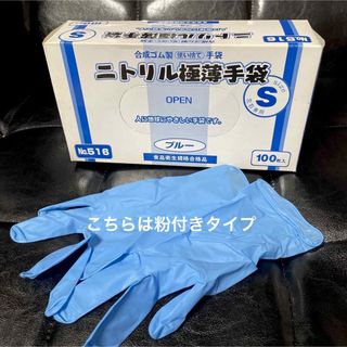 エブノ(EBUNO)のニトリル極薄ゴム手袋[No.516 ]使い捨て／ブルー ／Sｻｲｽﾞ／100枚入(日用品/生活雑貨)