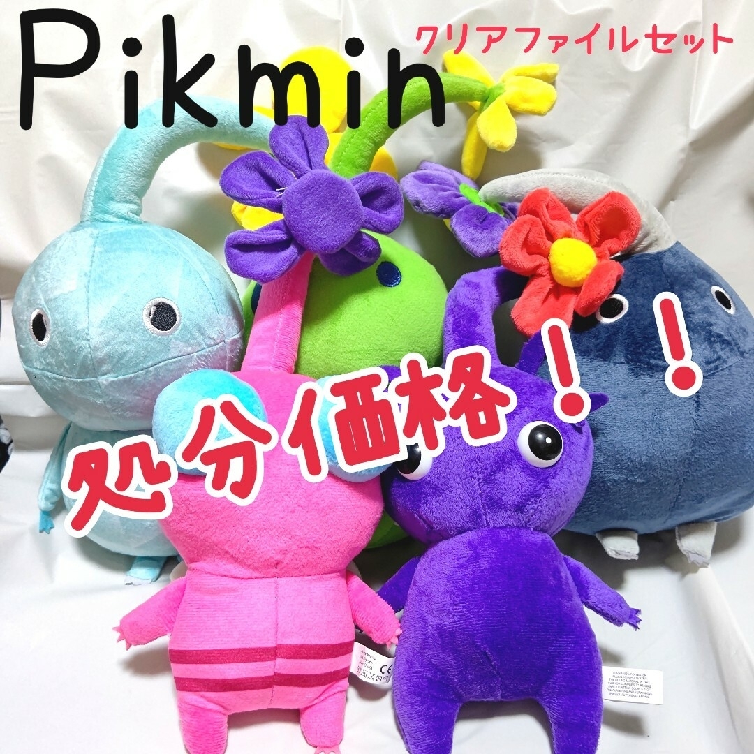ちょこちょこ様ピクミン ぬいぐるみセット 処分価格!大きい5人 ちょこちょこ様ピクミン ぬいぐるみセット 処分価格!大きい5人