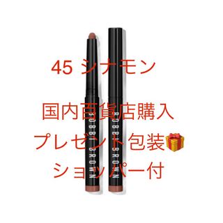 ボビイブラウン(BOBBI BROWN)のボビイブラウン ロングウェア クリーム シャドウ スティック (45 シナモン)(アイシャドウ)