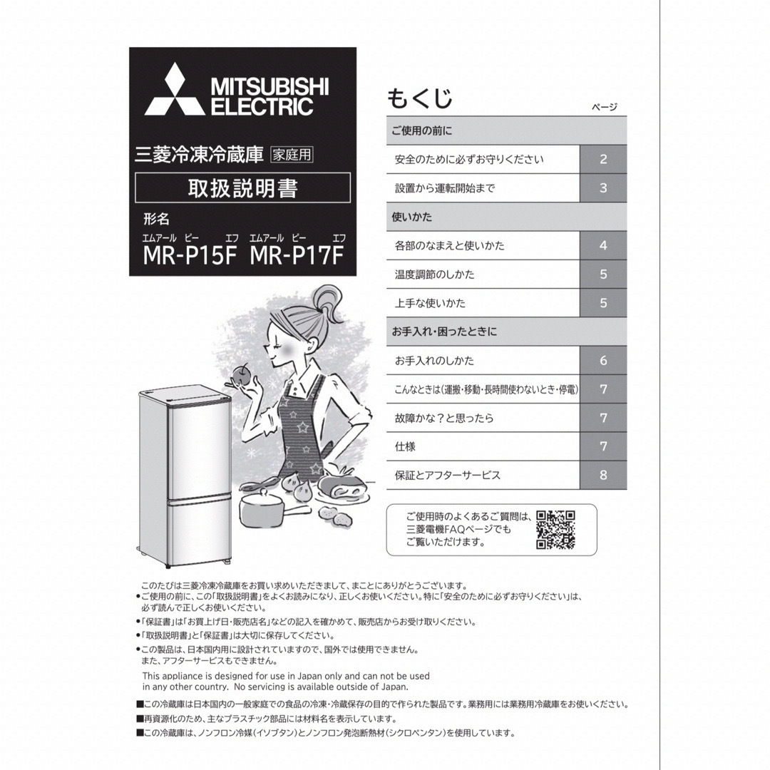 三菱電機(ミツビシデンキ)のしお様専用  2021年製 2ドア 三菱冷凍冷蔵庫 (送料込) スマホ/家電/カメラの生活家電(冷蔵庫)の商品写真