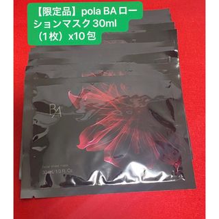 ビーエー(B.A)のPOLA B.Aローションマスク10枚(パック/フェイスマスク)