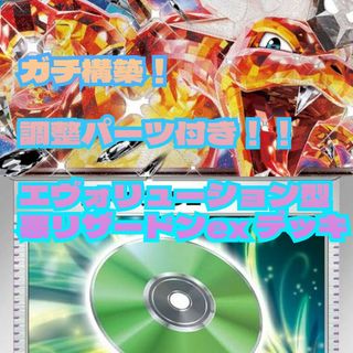 ポケモン(ポケモン)のポケカ  最安値 悪リザードンexデッキ 黒リザードンデッキ 悪リザードン(Box/デッキ/パック)