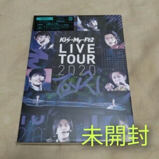 キスマイフットツー(Kis-My-Ft2)の【未開封】Kis-My-Ft2　LIVE　TOUR　2020　To-y2 DVD(ミュージック)