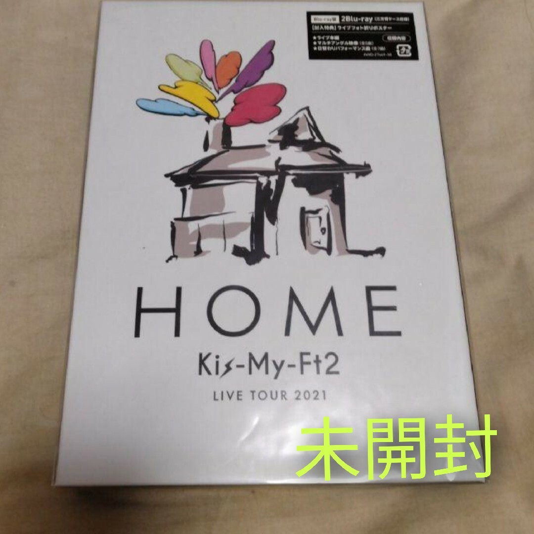 Kis-My-Ft2(キスマイフットツー)の【未開封】Kis-My-Ft2＊TOUR HOME＊初回Blue-ray エンタメ/ホビーのDVD/ブルーレイ(アイドル)の商品写真