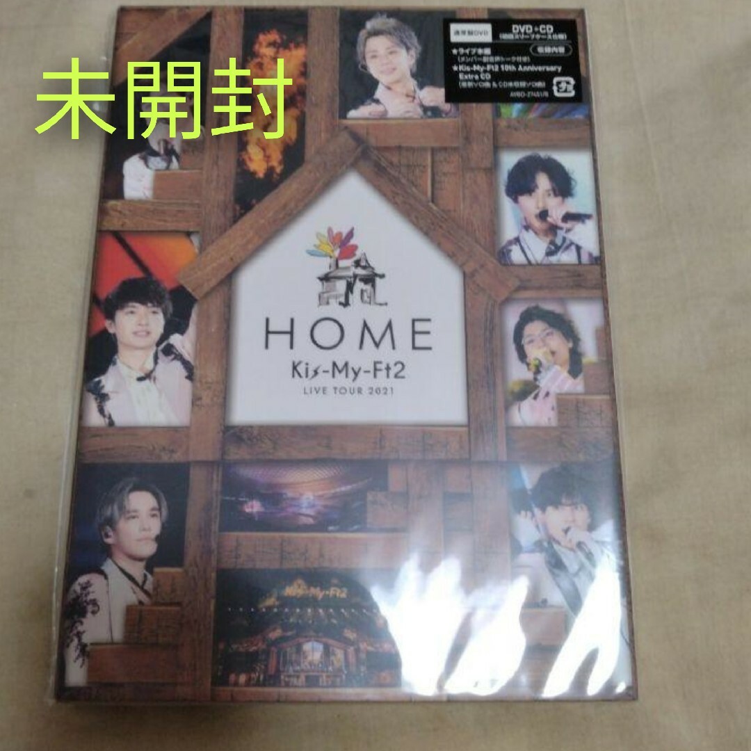 Kis-My-Ft2(キスマイフットツー)の【未開封】Kis-My-Ft2＊TOUR　HOME＊通常版 DVD エンタメ/ホビーのDVD/ブルーレイ(ミュージック)の商品写真