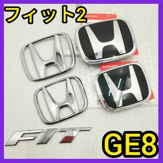 ★フィット2★2代目★GE6～9★黒×銀★前後エンブレム★ピアノブラック★(車外アクセサリ)