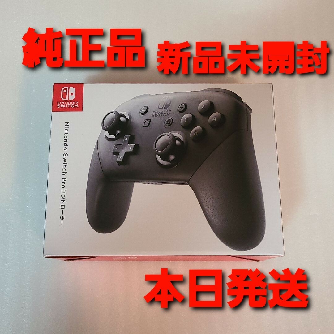 【新品未開封】Nintendo switch Proコントローラー 任天堂Proコントローラーブランド