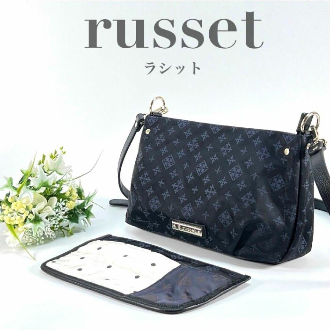 ☆未使用品☆【russet 】ラシットショルダーバッグ ポーチ付き- ☆未使用品☆【russet 】ラシットショルダーバッグ ポーチ付き-