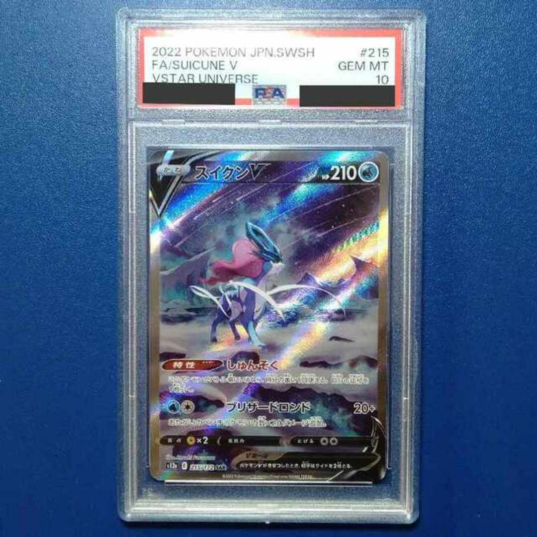 【PSA10】スイクンV　SAR良い