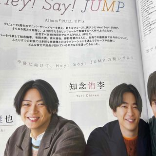 ヘイセイジャンプ(Hey! Say! JUMP)のHey!Say!JUMP ソングスマガジン　vol. 14(アート/エンタメ/ホビー)