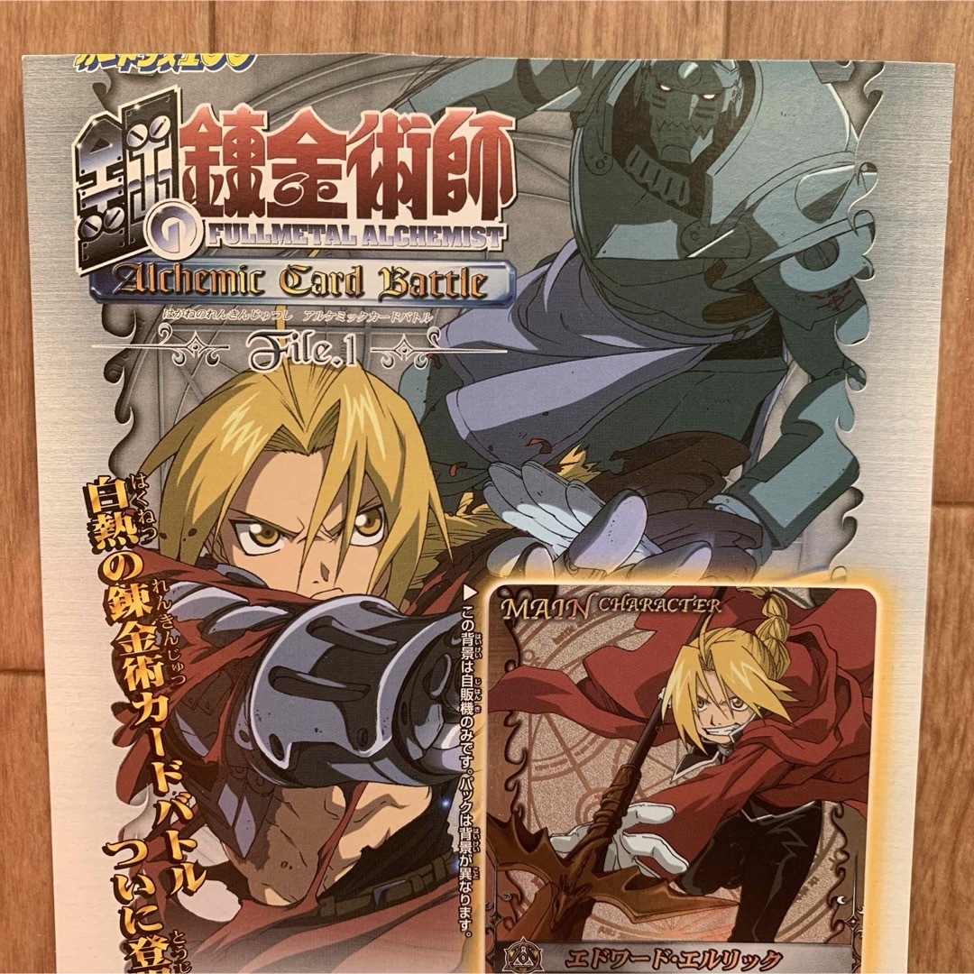 超貴重! 鋼の錬金術師 アルケミックカードバトル カードダス 超貴重! 鋼の錬金術師 アルケミックカードバトル カードダス