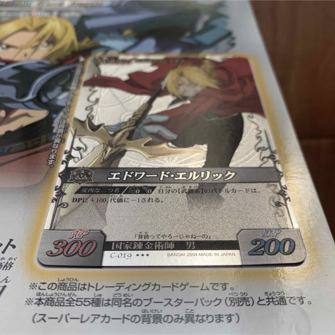 超貴重! 鋼の錬金術師 アルケミックカードバトル カードダス 超貴重! 鋼の錬金術師 アルケミックカードバトル カードダス