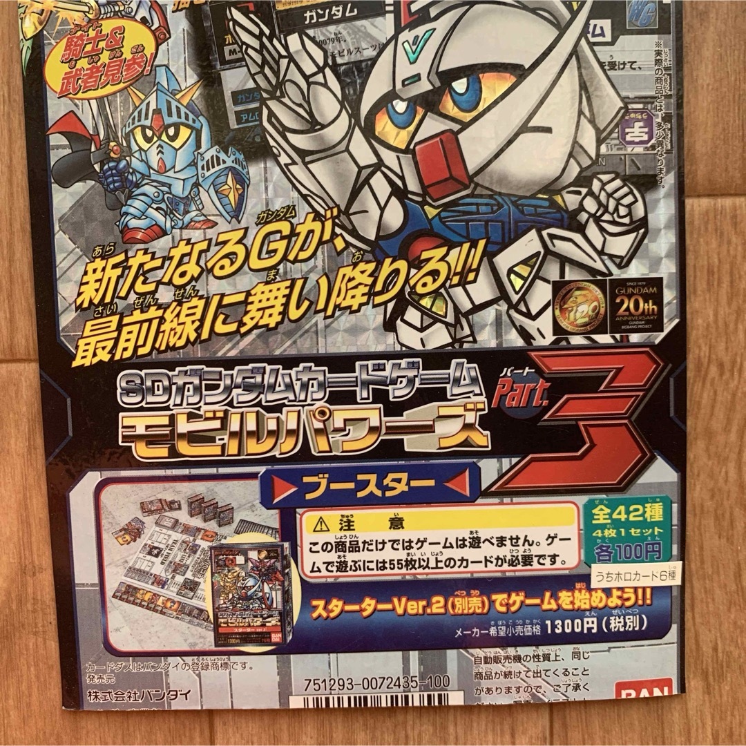 超貴重! SDガンダムカードゲーム モビルパワーズ Part.3 カード 台紙 超貴重! SDガンダムカードゲーム モビルパワーズ Part.3 カード 台紙