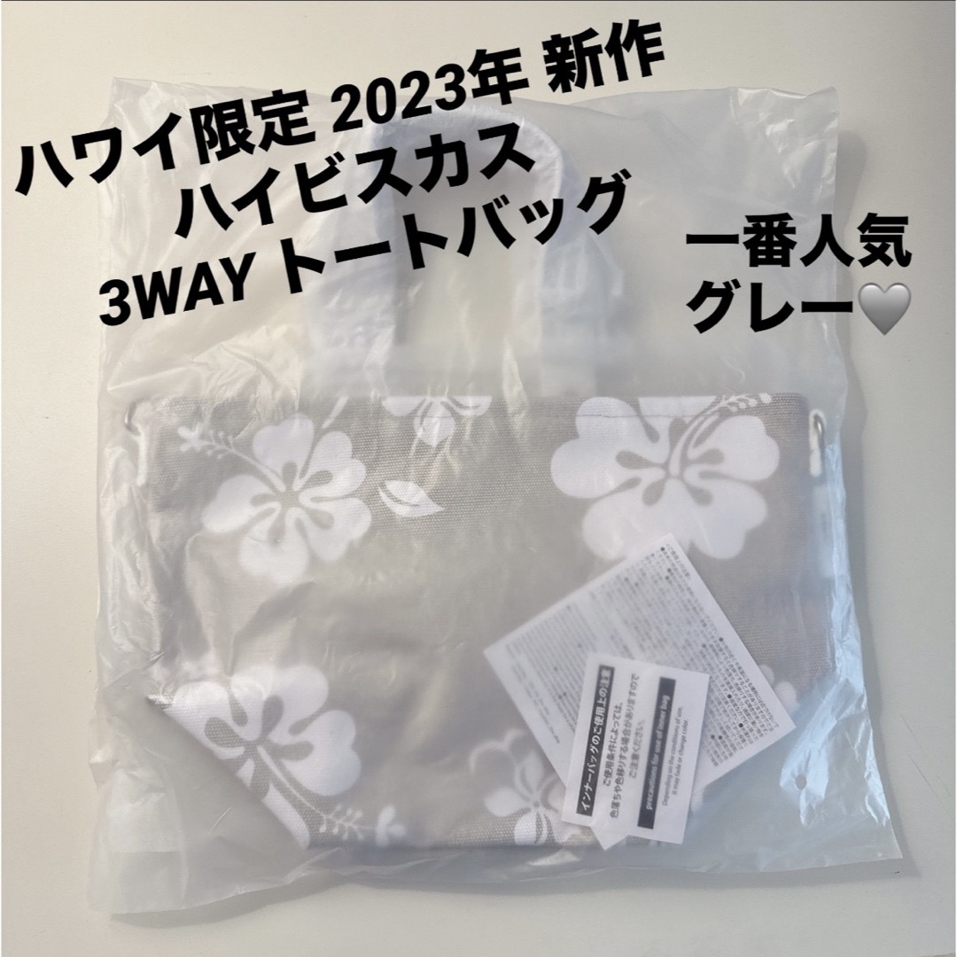 2023年新作 ディーン＆デルーカ ハワイ限定 ハイビスカス3WAYトートバッグバッグ