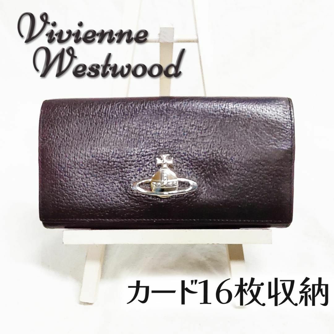 Vivienne Westwood - 箱付き ヴィヴィアン ウエストウッド がま口 長