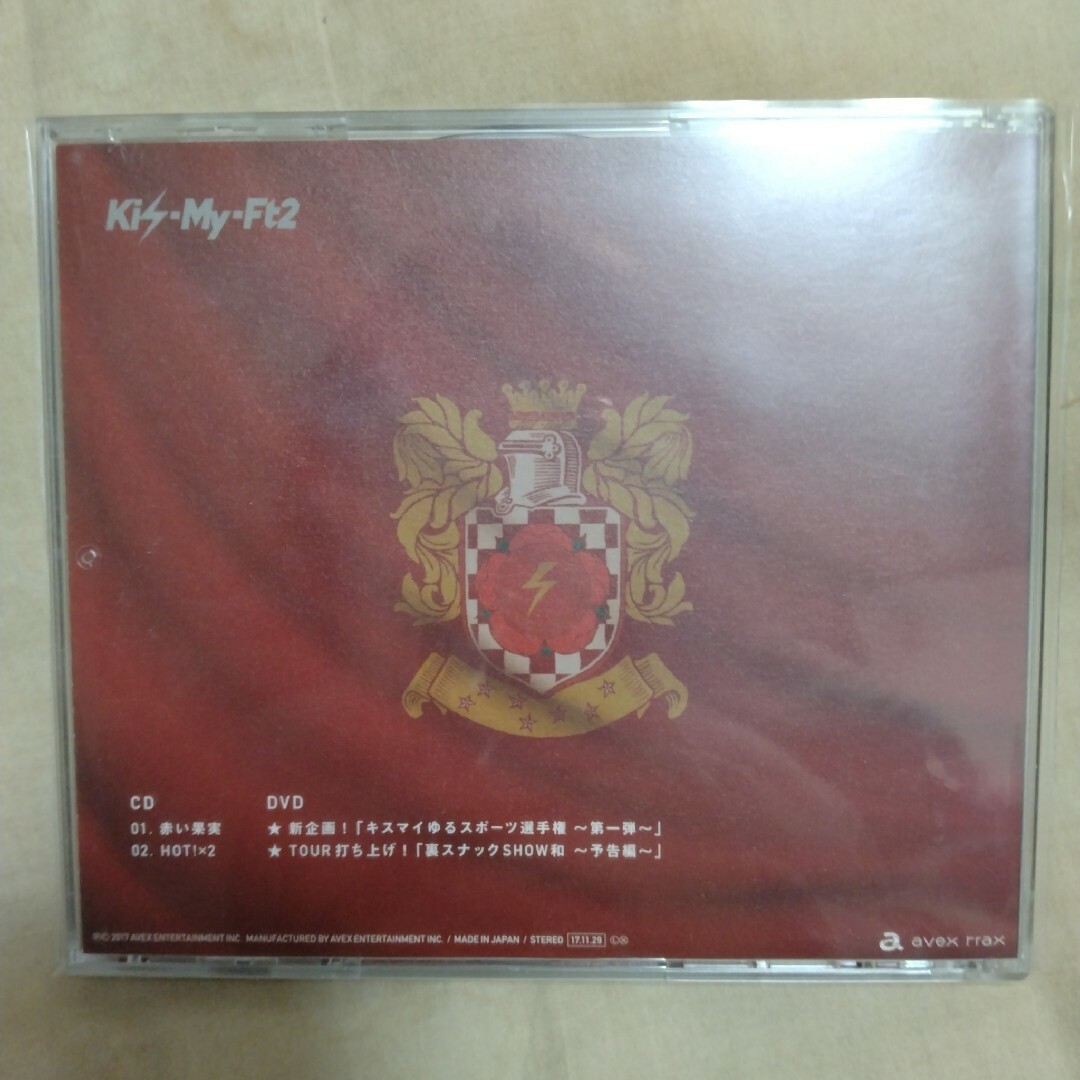 Kis-My-Ft2(キスマイフットツー)の【ケースにヒビあり】Kis-My-Ft2＊赤い果実＊初回限定盤B エンタメ/ホビーのCD(ポップス/ロック(邦楽))の商品写真