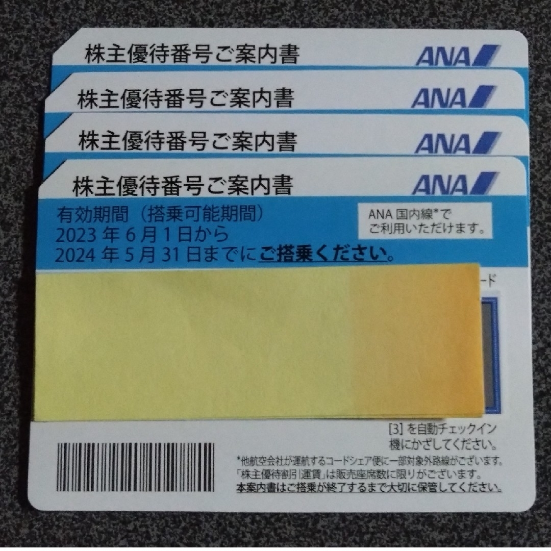 ANA(全日本空輸)(エーエヌエー(ゼンニッポンクウユ))のANA 株主優待券 4枚（有効期間2024年5月31日まで）年末年始も使用可能 チケットの優待券/割引券(その他)の商品写真