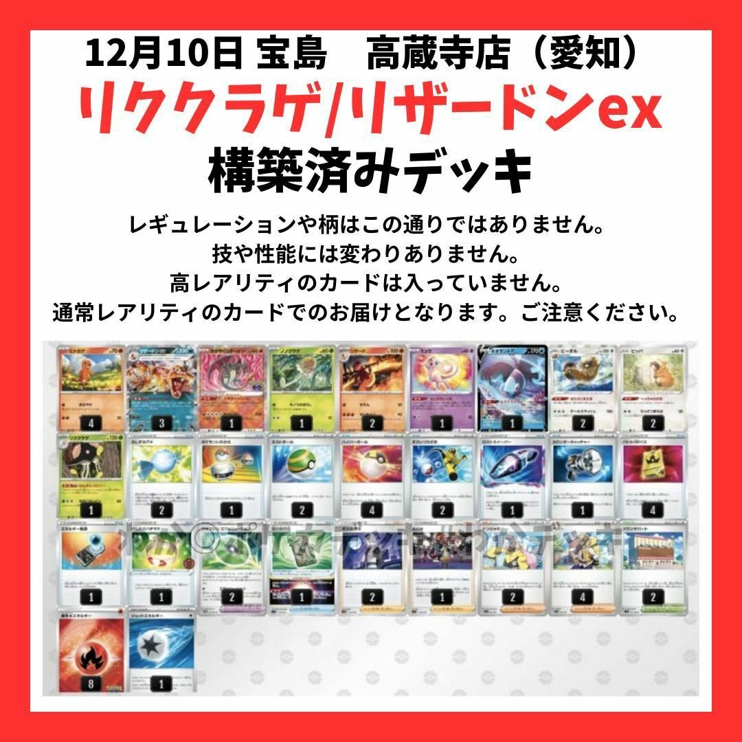 販促品製作 ポケカ シティリーグ優勝 リザードンex リククラゲ 構築