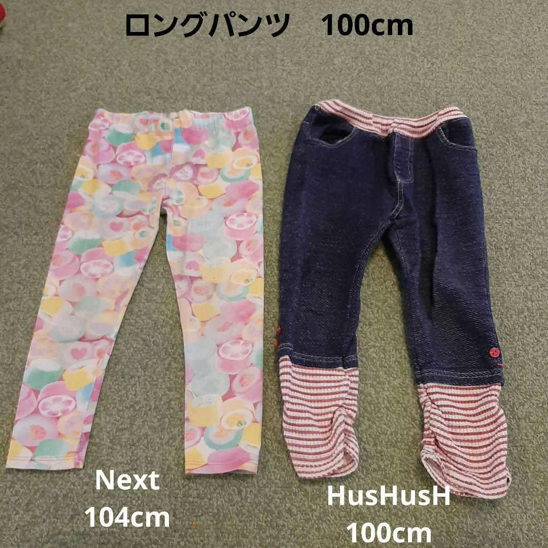 HusHush(ハッシュアッシュ)の女の子　ロングパンツ　長ズボン　next & HusHush キッズ/ベビー/マタニティのキッズ服女の子用(90cm~)(パンツ/スパッツ)の商品写真