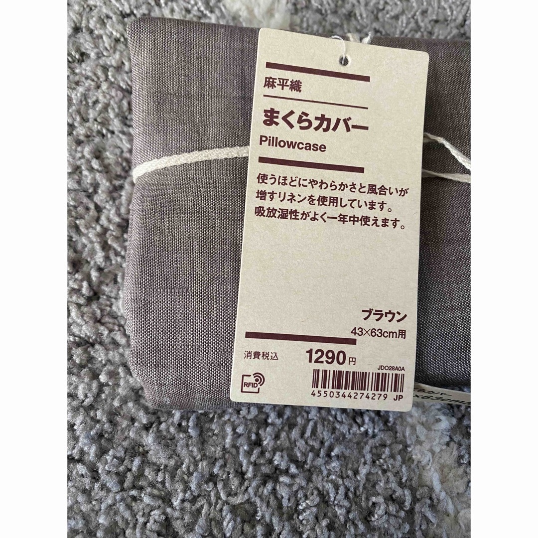 MUJI (無印良品)(ムジルシリョウヒン)の『新品タグ付』無印良品 麻平織まくらカバー 2点 43×63 ブラウン  無地 インテリア/住まい/日用品の寝具(シーツ/カバー)の商品写真