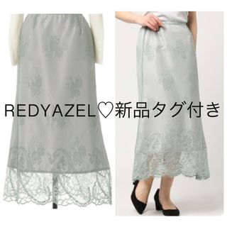 レディアゼル(REDYAZEL)の新品タグ付き♡レディアゼル　スカート(ロングスカート)