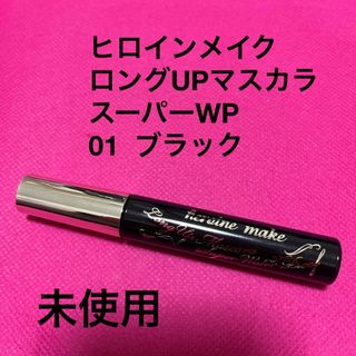 ヒロインメイク(ヒロインメイク)のヒロインメイク　ロングUPマスカラ　スーパーWP  ブラック(マスカラ)