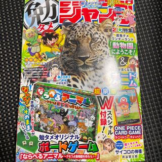 勉タメジャンプ 2024 winter 付録無し(漫画雑誌)