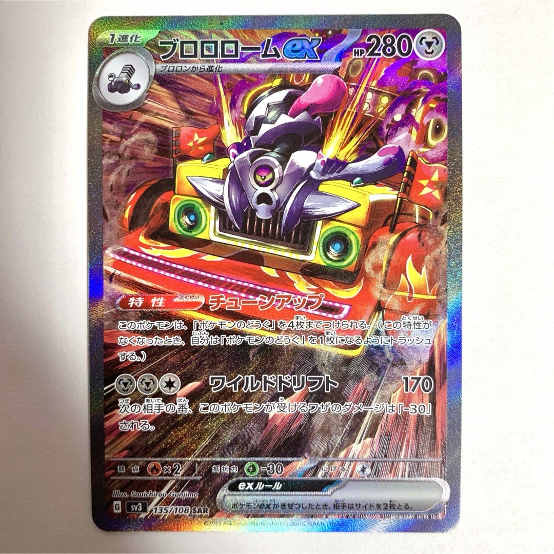 ポケモン - ブロロロームex SAR 美品の通販 by ニカ's shop ポケモン - ブロロロームex SAR 美品の通販 by ニカ's shop