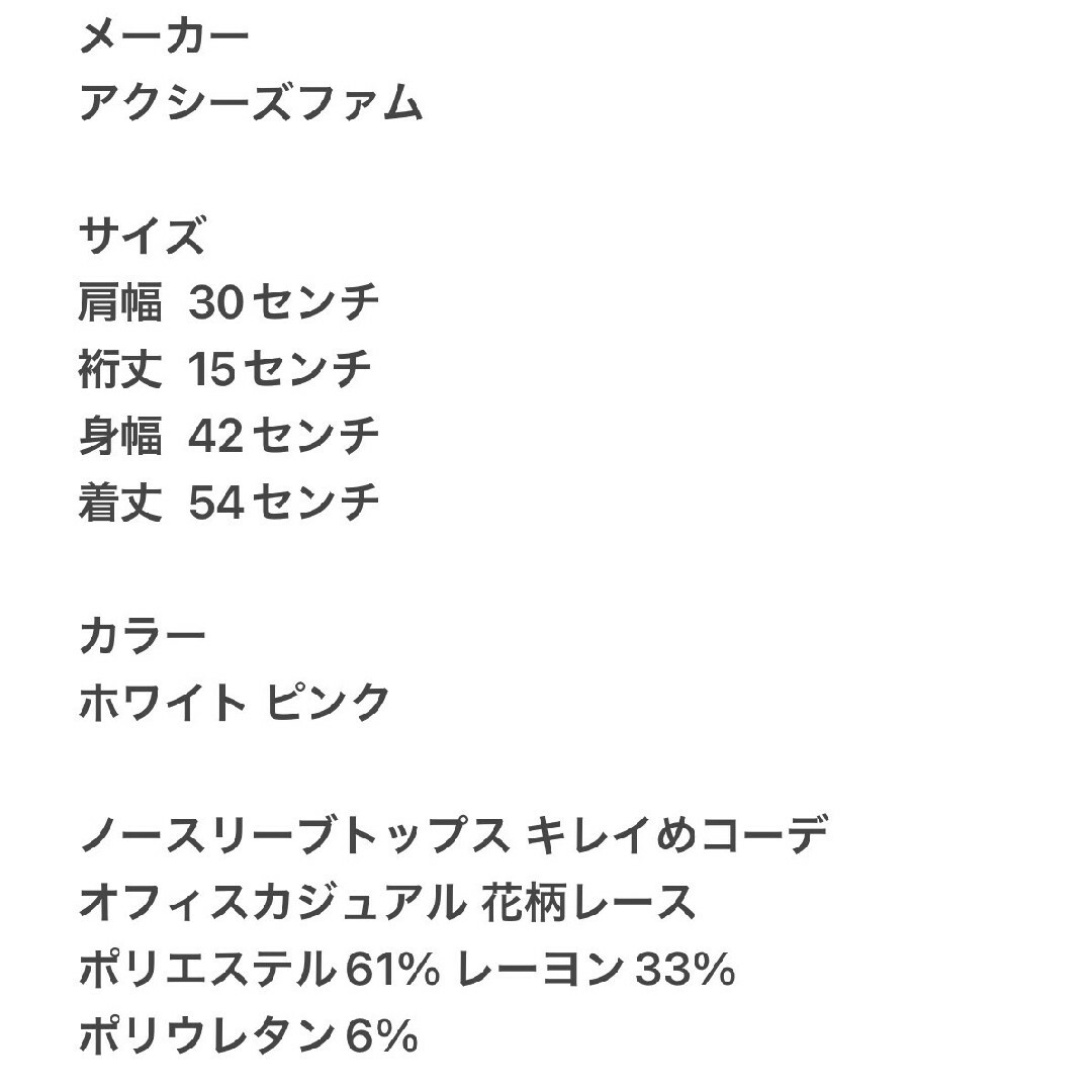 axes femme(アクシーズファム)のアクシーズファム　ノースリーブトップス　M　ホワイト　ピンク　きれいめ　花柄 レディースのトップス(タンクトップ)の商品写真