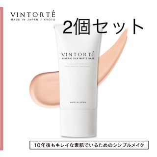 ヴァントルテ(VINTORTE)のヴァントルテ　ミネラルシルクマットベース 30g 化粧下地(化粧下地)