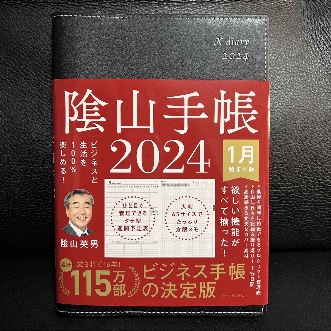 ダイヤモンド社(ダイヤモンドシャ)の新品未使用 ビジネスと生活を100%楽しめる！ 陰山手帳2024 メンズのファッション小物(手帳)の商品写真