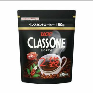 UCC　クラスワン　袋　インスタントコーヒー　２袋(コーヒー)