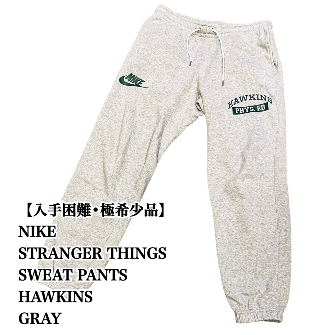 NIKE - 【入手困難】NIKE スウェット パンツ HAWKINS グレー ナイキ