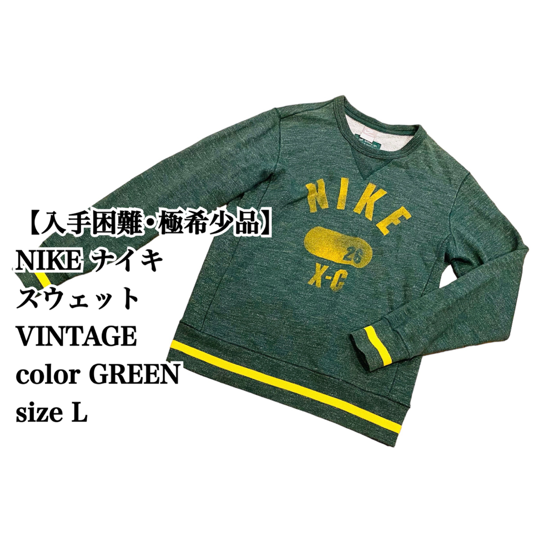 NIKE - 【入手困難•極希少品】NIKE スウェット L VINTAGE 緑 ナイキ