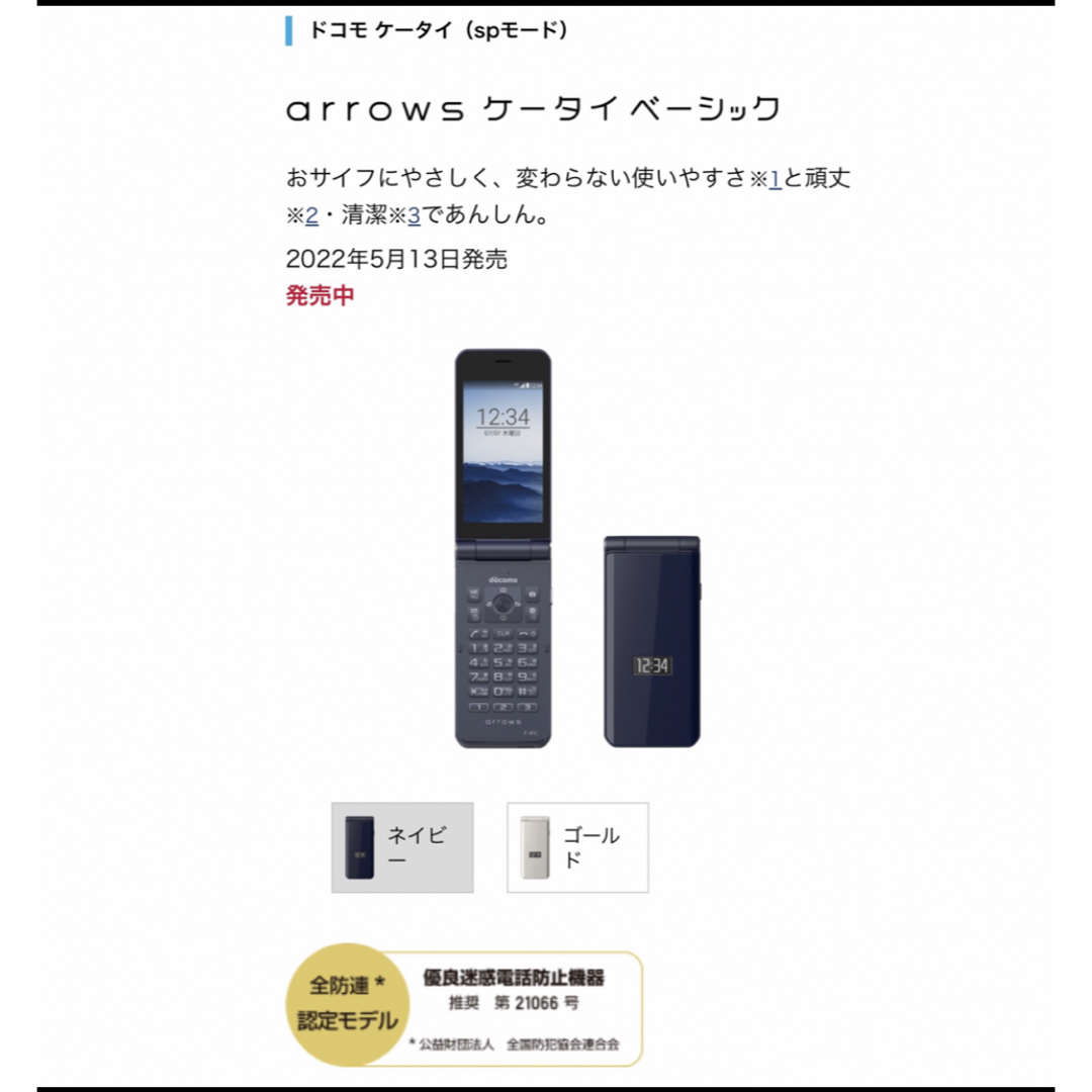 NTTdocomo(エヌティティドコモ)の🟰docomo F-41C スマホ本体🟰 スマホ/家電/カメラのスマートフォン/携帯電話(携帯電話本体)の商品写真