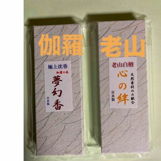 お香　　豪華セット(沈香.老山白檀)箱入り(お香/香炉)