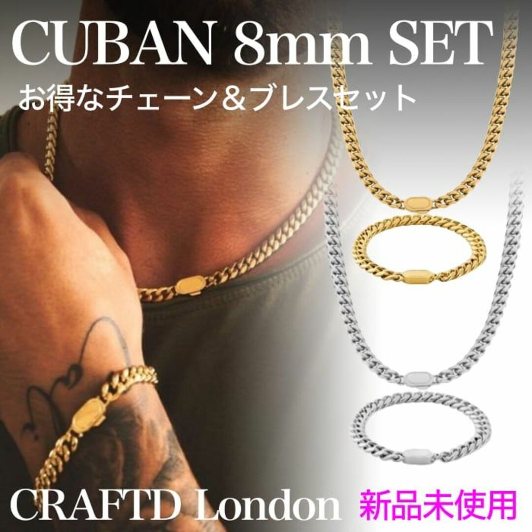 CRAFTD Londonクラフトロンドン キューバ8mmチェーン&ブレスセット メンズのアクセサリー(ネックレス)の商品写真