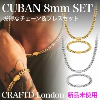 CRAFTD Londonクラフトロンドン キューバ8mmチェーン&ブレスセット(ネックレス)