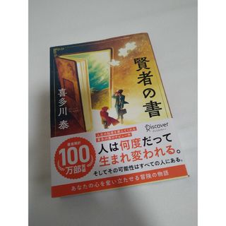 賢者の書(文学/小説)