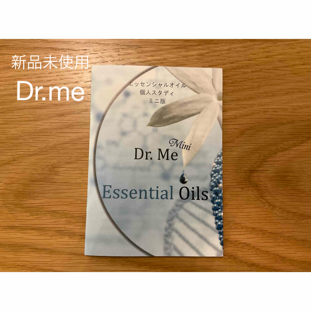 doTERRA(ドテラ)の【新品】Dr.Me with Essential Oilsミニ版　doTERRA コスメ/美容のリラクゼーション(エッセンシャルオイル（精油）)の商品写真