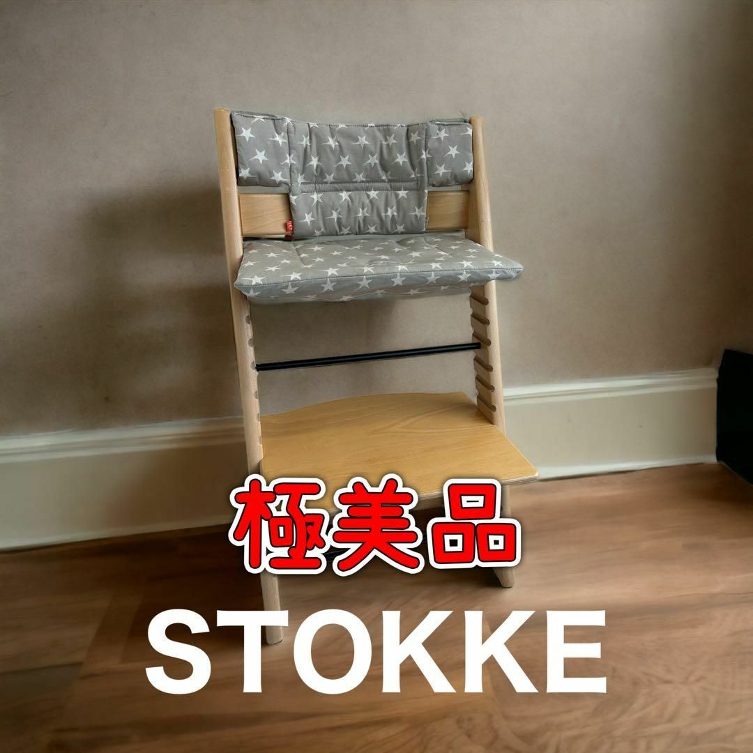 極美品 STOKKE トリップトラップ シリアル4 ナチュラル クッション付属